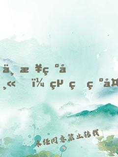 一日為師，終生為夫